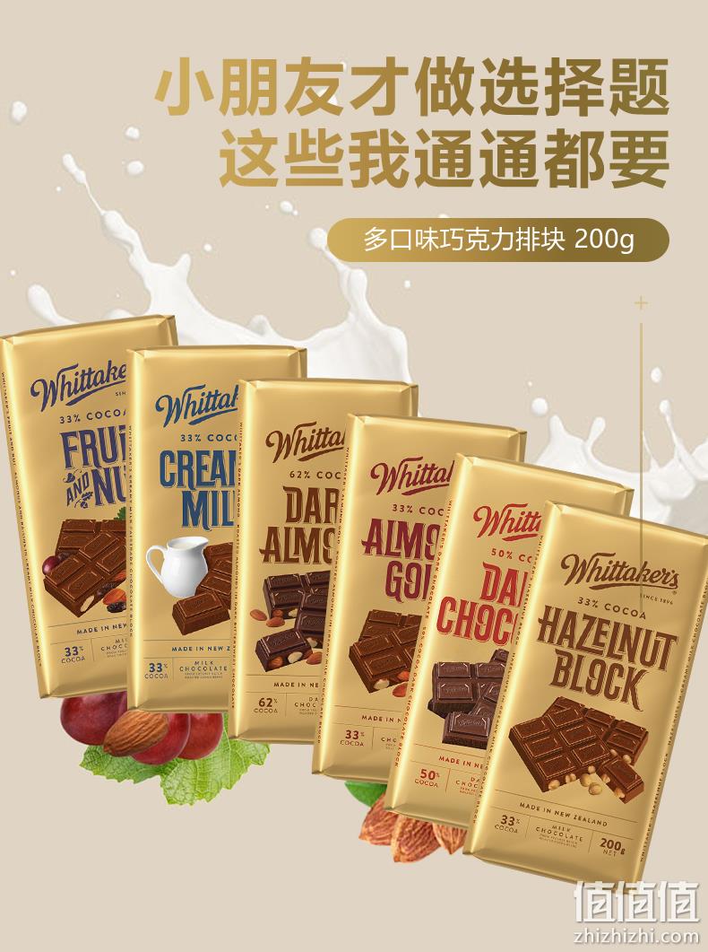 新西兰进口，Whittaker's 惠特克 榛果仁巧克力大排块 多口味 200g*3件 75.76元（25.25元/件） 值值值-买手聚集的地方