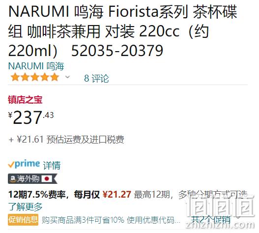 NARUMI 鸣海 Fiorista系列 双人骨瓷杯碟套装 52035-20379G 237.43元（可3件9折） 值值值-买手聚集的地方