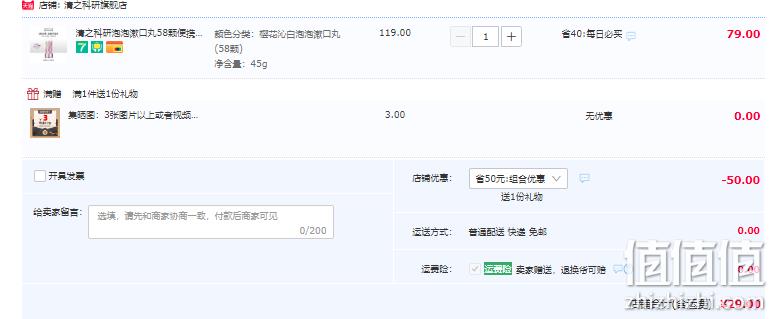 史低！屈臣氏会员万人口碑好评，清之科研 樱花沁白泡泡漱口丸 48g（58颗） 29元包邮包税 值值值-买手聚集的地方