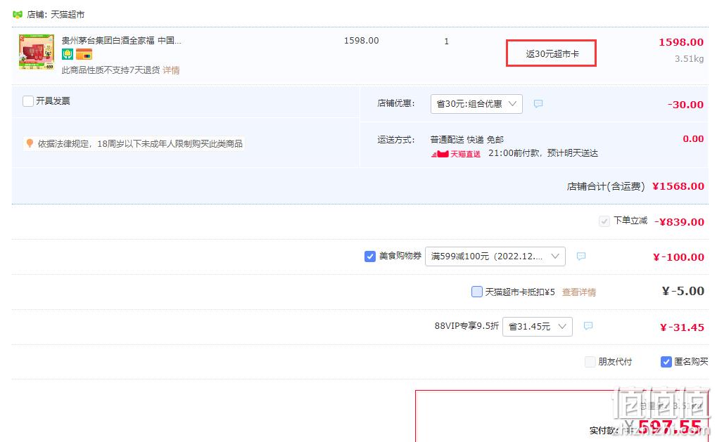 88VIP会员，贵州茅台集团出品 全家福 中国红 52度浓香型白酒500mL*2瓶礼盒装 567.55元包邮（返30元猫超卡后） 值值值-买手聚集的地方