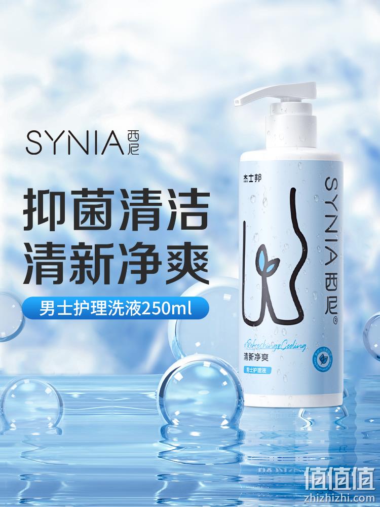 西尼 男士私处洗液 250ml 19.9元包邮（需领券） 值值值-买手聚集的地方