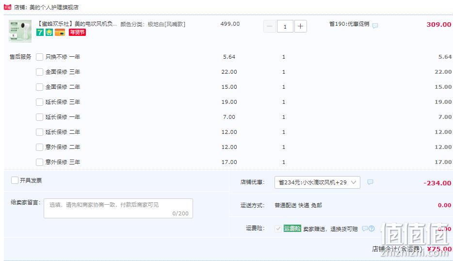 Midea 美的 MB-AJ0501 负离子电吹风 1600W 75元包邮（需领券） 值值值-买手聚集的地方