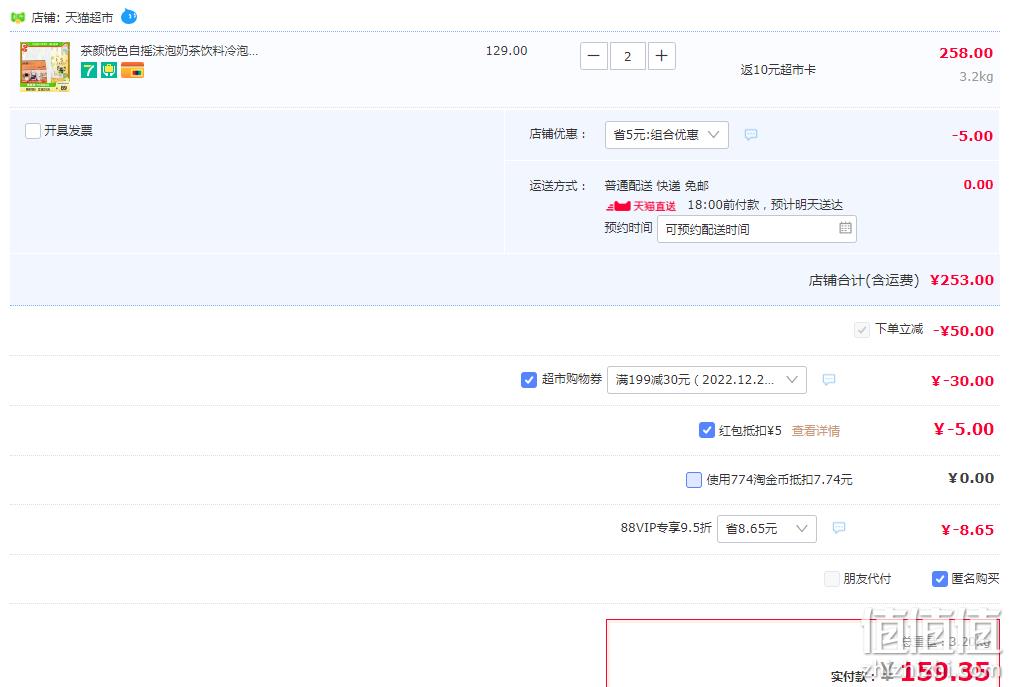 单件降￥23！茶颜悦色 自摇沫泡奶茶 什锦6杯装+官方配方瓶*2份 赠儿童剪刀1把 新低149.35元包邮（74.68元/件） 值值值-买手聚集的地方