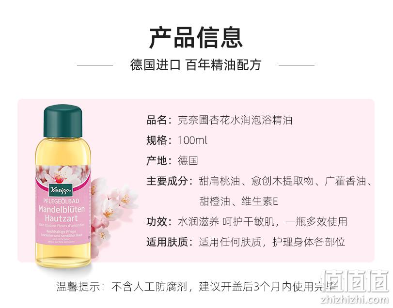 Kneipp 克奈圃 杏花水润泡浴精油 100ml 53.23元 值值值-买手聚集的地方