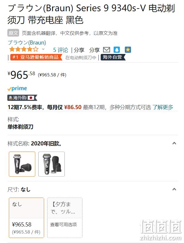 亚马逊销冠！Braun 博朗 新9系 9340s 电动剃须刀 965.58元（天猫折后1799元） 值值值-买手聚集的地方
