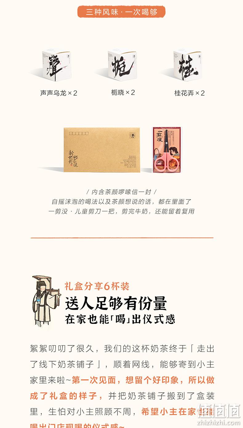 单件降￥23！茶颜悦色 自摇沫泡奶茶 什锦6杯装+官方配方瓶*2份 赠儿童剪刀1把 新低149.35元包邮（74.68元/件） 值值值-买手聚集的地方