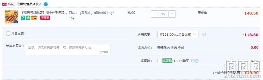 周黑鸭 周小伴 黑鸭味手撕烤鸡脖 40g*15根 史低29.9元包邮（需领券） 值值值-买手聚集的地方