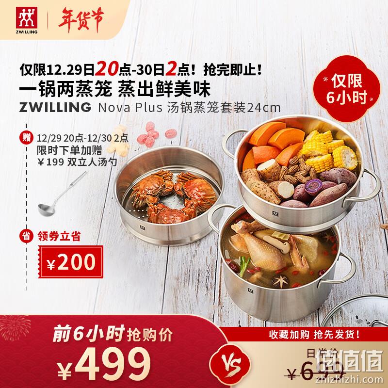 PLUS会员，ZWILLING 德国双立人 nova plus 不锈钢不粘汤锅+蒸笼3件套 24cm 439元包邮（需领券） 值值值-买手聚集的地方