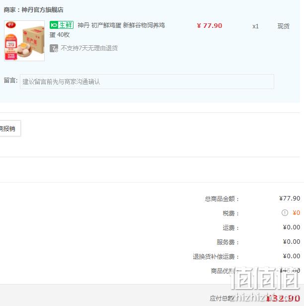 神丹 农家无抗初产蛋 40枚/1.2kg/盒 新低32.9元包邮（需领券） 值值值-买手聚集的地方
