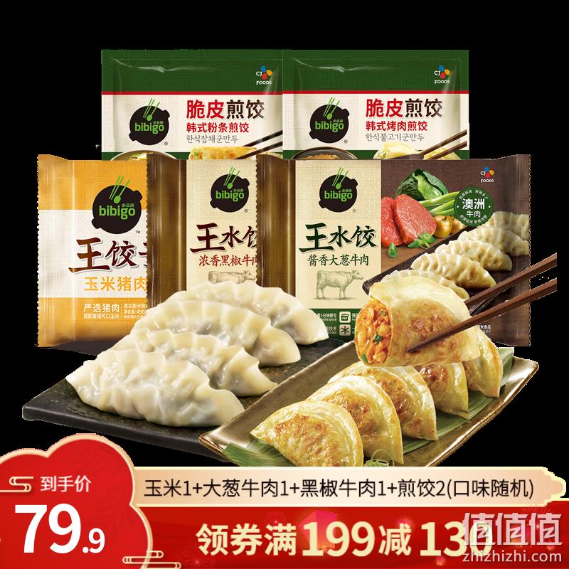 bibigo 必品阁 多口味王饺子/水饺/煎饺组合装 1590g 57.9元包邮（需领券） 值值值-买手聚集的地方