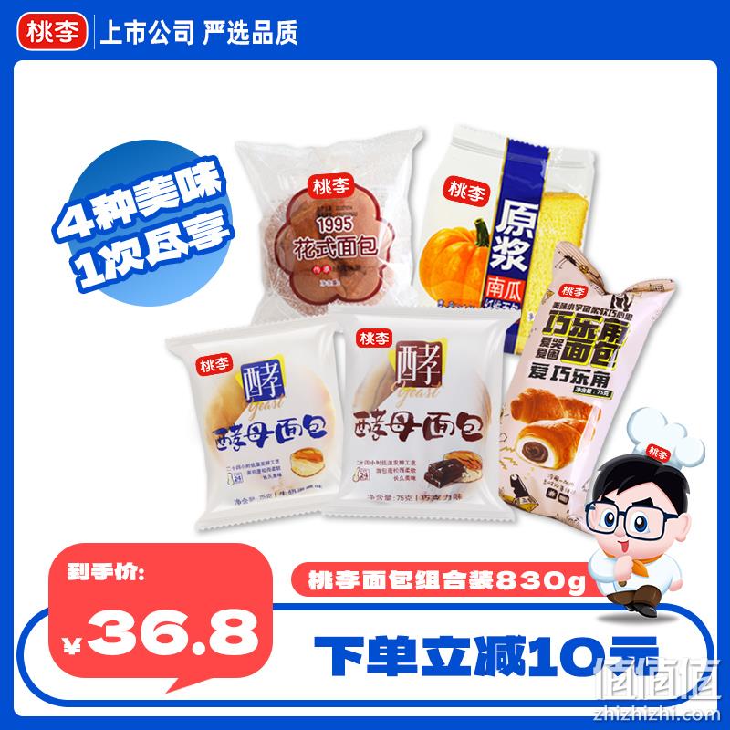 新鲜短保，桃李 早餐面包糕点组合装 共10包/约1.66斤 29.8元包邮（需领券） 值值值-买手聚集的地方