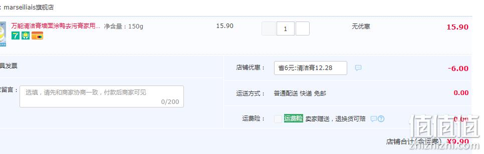 Marseiliais 小马赛人 茶具茶垢清洁膏 200g 史低9.9元包邮（需领券） 值值值-买手聚集的地方