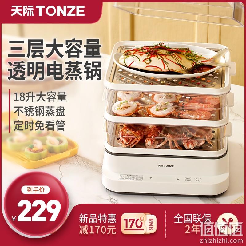 Tonze 天际 三层多功能电蒸锅 18L DZG-BXZP22A18ZD 新低129元包邮（需领券） 值值值-买手聚集的地方
