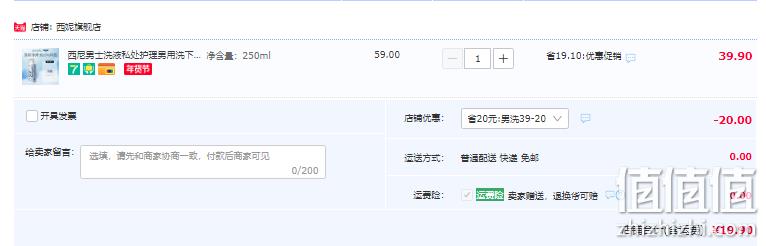 西尼 男士私处洗液 250ml 19.9元包邮（需领券） 值值值-买手聚集的地方