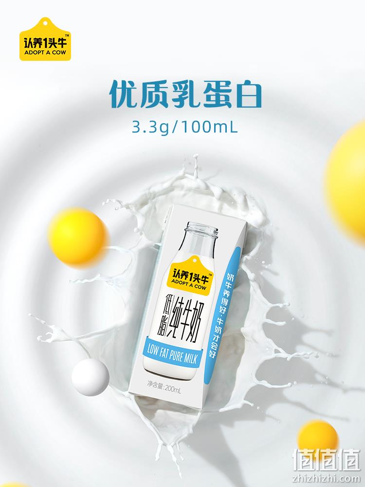 认养一头牛 生牛乳低脂纯牛奶 200ml*10盒*3箱 99元包邮（33元/件） 值值值-买手聚集的地方