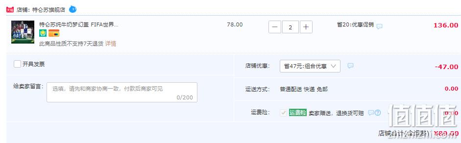FIFA世界杯定制款，特仑苏 梦幻盖 纯牛奶 250ml*10盒*2件 89元包邮（拍2件） 值值值-买手聚集的地方