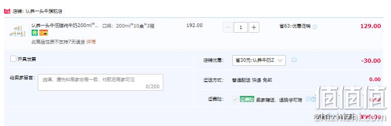 认养一头牛 生牛乳低脂纯牛奶 200ml*10盒*3箱 99元包邮（33元/件） 值值值-买手聚集的地方