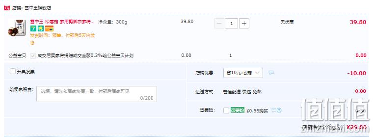 雪中王 东北剪脚松菇香菇干货 300g 29.8元包邮（需领券） 值值值-买手聚集的地方