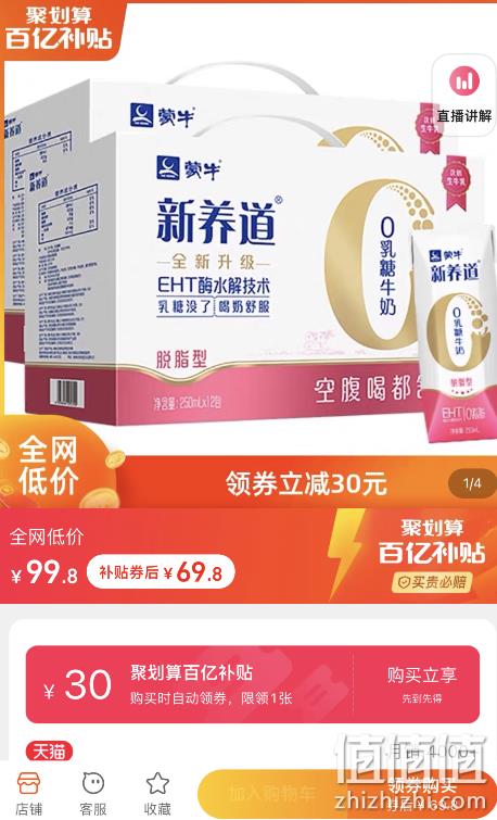 蒙牛 新养道 零乳糖脱脂牛奶 250ml*12盒*2箱 69.8元包邮（折34.9元/件） 值值值-买手聚集的地方