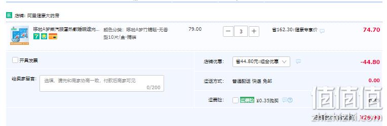 升级新款，超亚 哆啦A梦限定设计款蒸汽眼罩10片*3件 29.9元包邮（双重优惠，拍3件） 值值值-买手聚集的地方