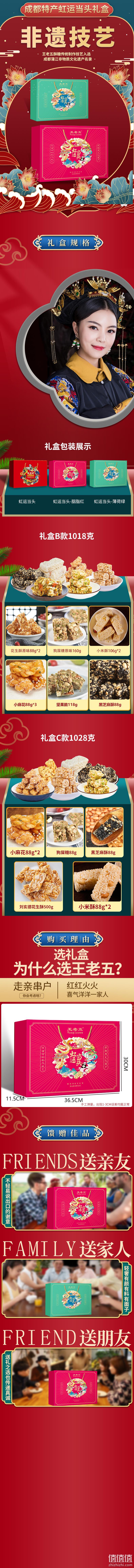 王老五 鸿运当头 酥糖礼盒1028g 34.9元包邮（需领券） 值值值-买手聚集的地方