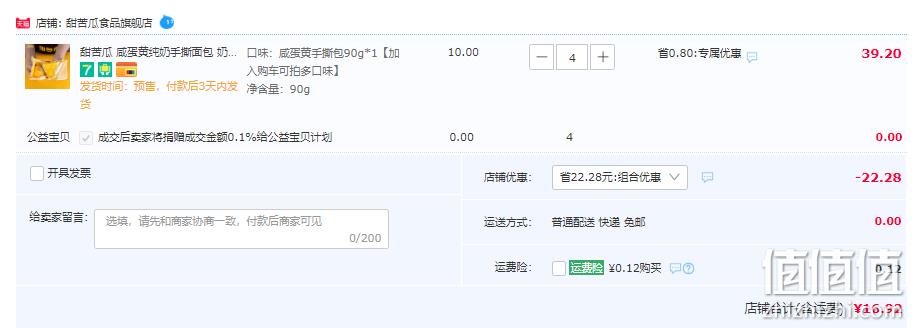甜苦瓜 咸蛋黄/蔓越莓/豆乳/椰奶 纯奶夹心手撕面包 90g*4个 16.92元包邮（双重优惠） 值值值-买手聚集的地方