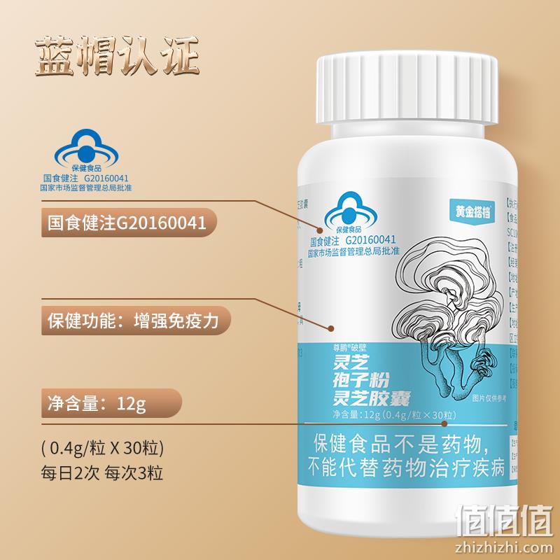 黄金搭档 尊鹏 破壁灵芝孢子粉胶囊礼盒装 0.4g*30粒*4瓶 79.9元包邮（需领券） 值值值-买手聚集的地方