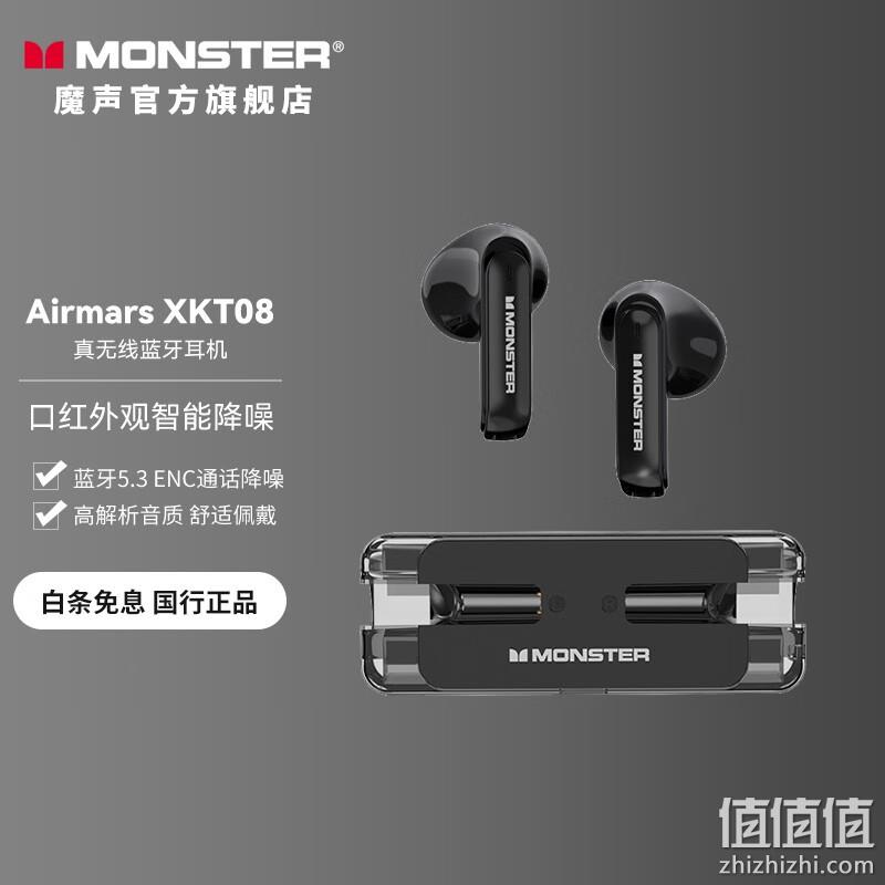 Monster 魔声 AirMars XKT08 真无线蓝牙耳机 94元包邮（需用券） 值值值-买手聚集的地方