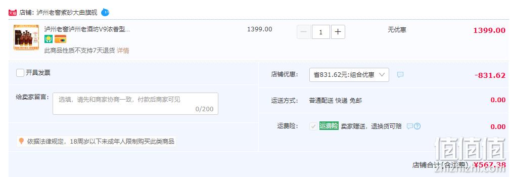 泸州老酒坊 V9 52度浓香型白酒500mL*6瓶整箱装 567.38元包邮（双重优惠） 值值值-买手聚集的地方