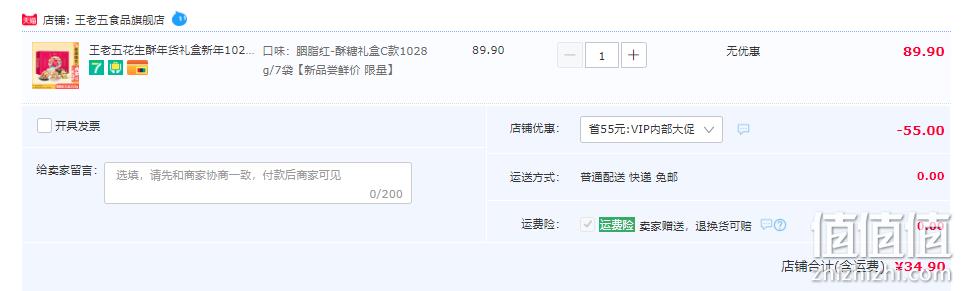 王老五 鸿运当头 酥糖礼盒1028g 34.9元包邮（需领券） 值值值-买手聚集的地方