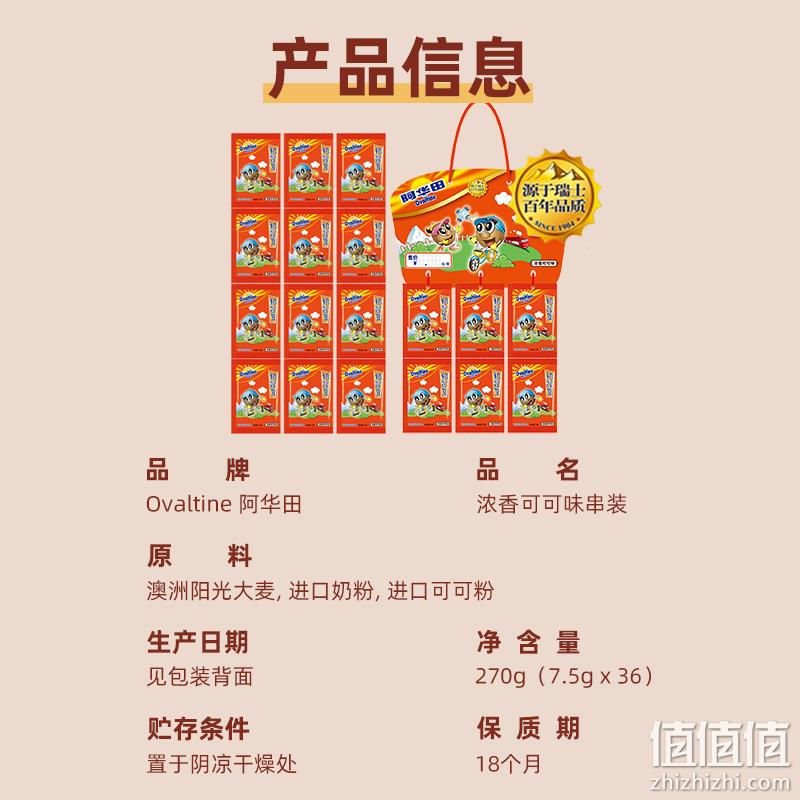Ovaltine 阿华田 机智豆麦芽糖串装 270g（7.5g*36袋） 26.9元包邮（需领券） 值值值-买手聚集的地方