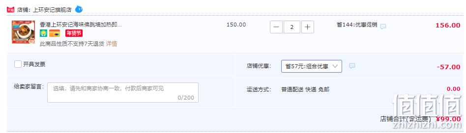 米其林星厨指导，香港 上环安记 红烧佛跳墙鲍鱼罐头 280g*2件 99元包邮（双重优惠） 值值值-买手聚集的地方