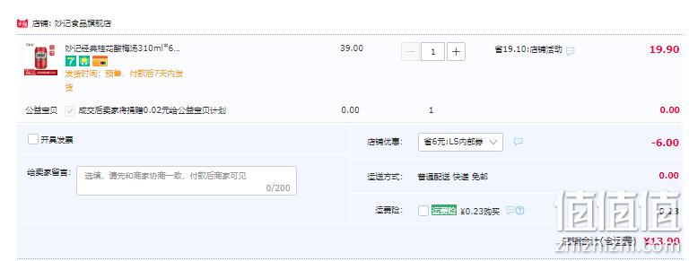 上海妙记 桂花酸梅汤310ml*6瓶 13.9元包邮（需领券） 值值值-买手聚集的地方