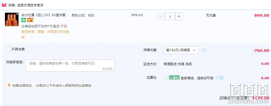 中华老字号，白水杜康 匠心30 52度浓香型白酒500mL*6瓶 皮质礼箱 139元包邮（需领券） 值值值-买手聚集的地方