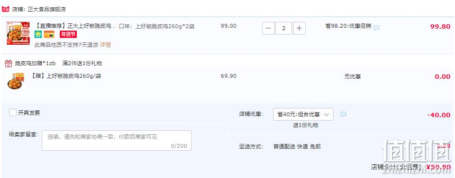 CP 正大 上好椒脆皮鸡 260g*5袋 59.8元包邮（拍2件） 值值值-买手聚集的地方