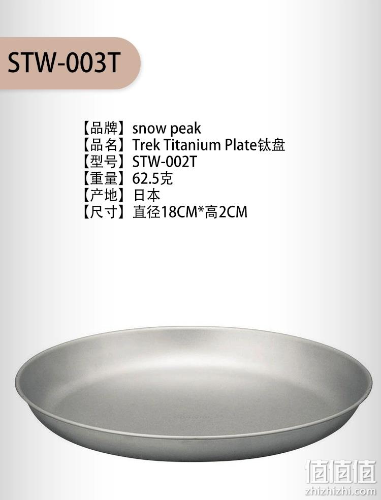 0税费！日本顶级户外品牌，Snow Peak 雪峰 STW-002T 钛金属餐盘 史低147元 值值值-买手聚集的地方