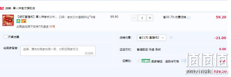 唐人神 老长沙熟食大香肠 80g*6根 38.2元包邮（需领券） 值值值-买手聚集的地方