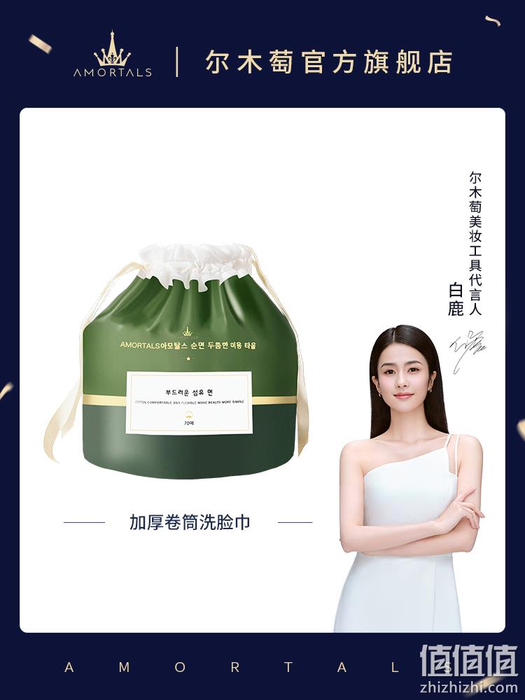 amortals 尔木萄  加厚一次性卷筒洗脸巾 70片/卷 14.9元包邮（需领券） 值值值-买手聚集的地方