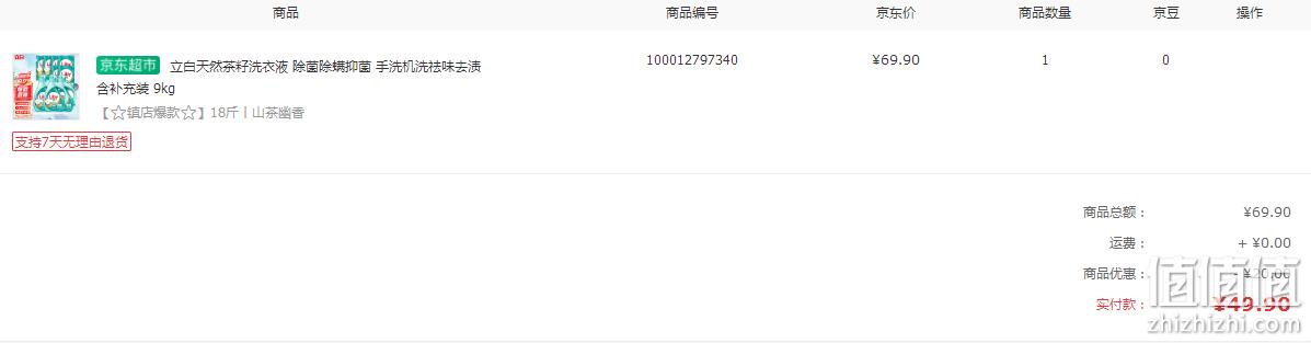 1件包邮！Liby 立白 天然茶籽除菌洗衣液 18斤 49.9元包邮（2.77元/斤） 值值值-买手聚集的地方