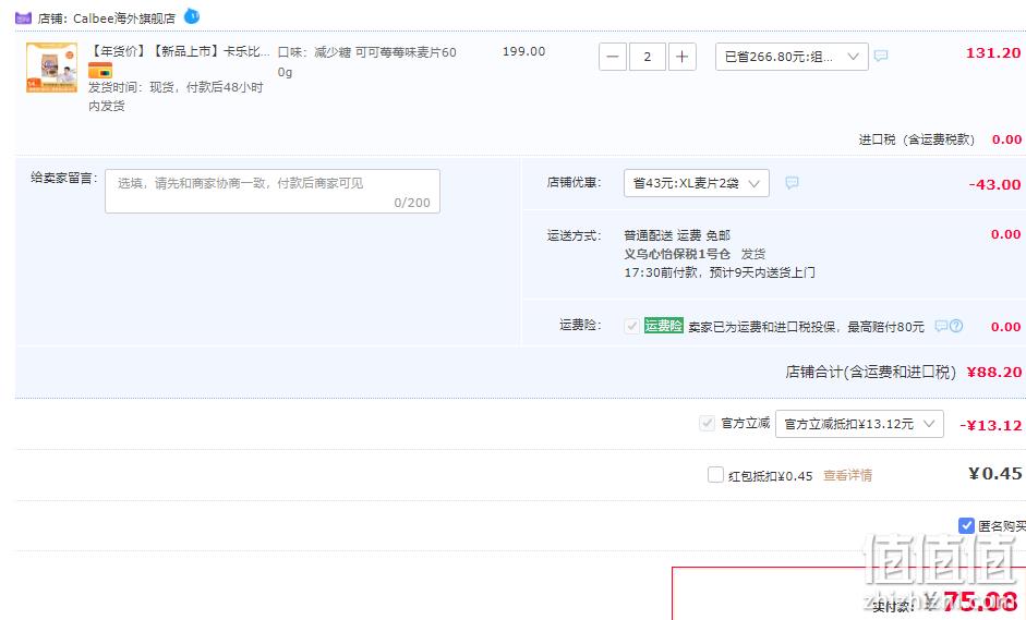 Calbee 卡乐比 可可莓莓减少糖麦片600g*2件 75.08元包邮（37.54元/件） 值值值-买手聚集的地方