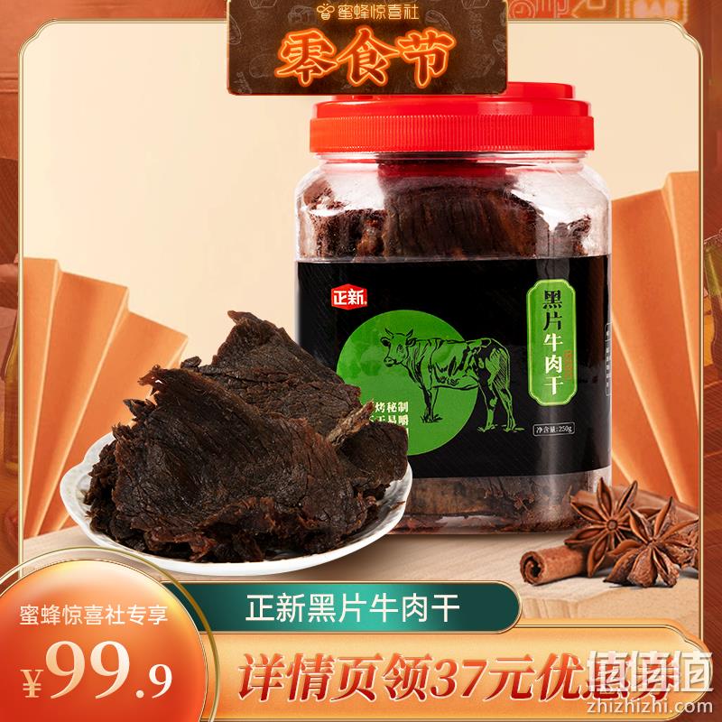正新 黑片牛肉干 250g*2桶 99.9元包邮（需领券） 值值值-买手聚集的地方