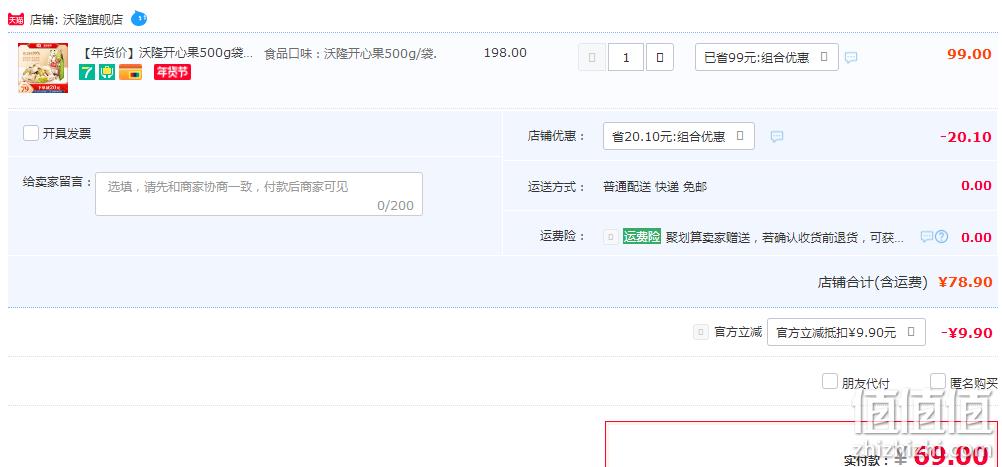 沃隆 原色无漂白开心果 500g 69元包邮（多重优惠） 值值值-买手聚集的地方