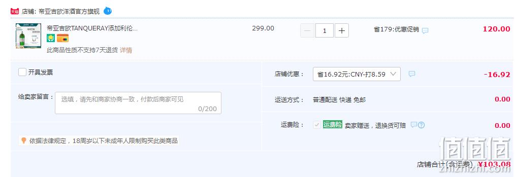 英国原装进口，Tanqueray 添加利 伦敦干味金酒750mL 103.08元包邮（下单立减） 值值值-买手聚集的地方