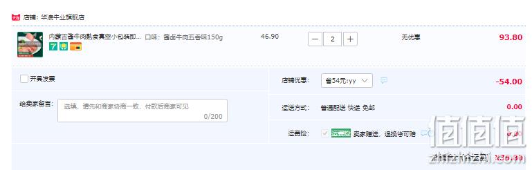 华凌牛业 内蒙古酱牛肉熟食真空装 150g*2件 39.8元包邮（需领券） 值值值-买手聚集的地方