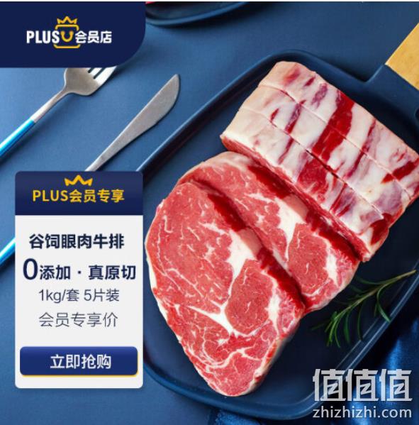 淳鲜四季 X 京东PLUS会员联名款 安格斯谷饲原切眼肉牛排1kg/4-5片+安格斯M3上脑牛排200g*3件 185.97元包邮（双重优惠） 值值值-买手聚集的地方