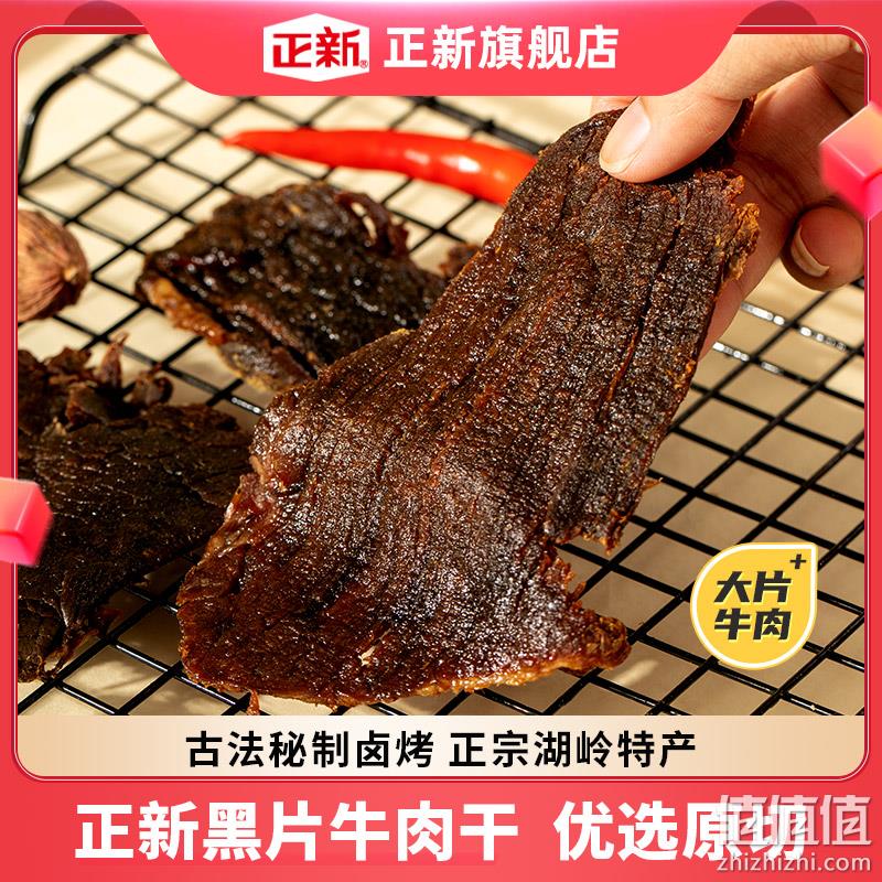 正新 黑片牛肉干 250g*2桶 99.9元包邮（需领券） 值值值-买手聚集的地方