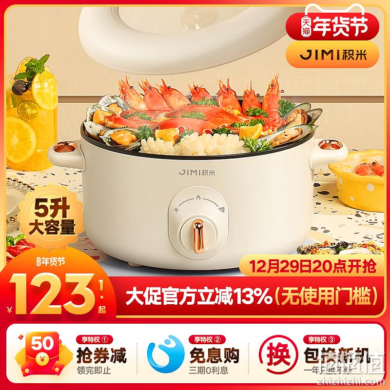 Jimi 积米 JM502 家用多功能电火锅5L 89.13元包邮（双重优惠） 值值值-买手聚集的地方