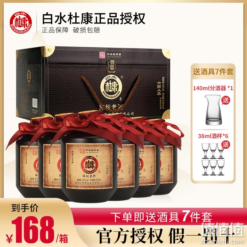 中华老字号，白水杜康 陈坛老酒 52度浓香型纯粮白酒500mL*6瓶皮质礼盒装（赠分酒器+酒杯*6） 新低151.2元包邮 （下单立减） 值值值-买手聚集的地方