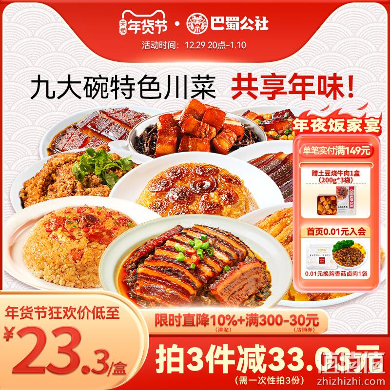 巴蜀公社 四川特产坨坨肉/夹沙肉/梅菜扣肉/龙眼肉等7款 350g*2件 39.82元包邮（拍2件） 值值值-买手聚集的地方