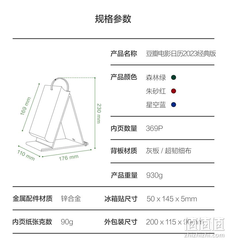 豆瓣 电影日历2023年 经典版（赠随机冰箱贴）3色 79元包邮 值值值-买手聚集的地方